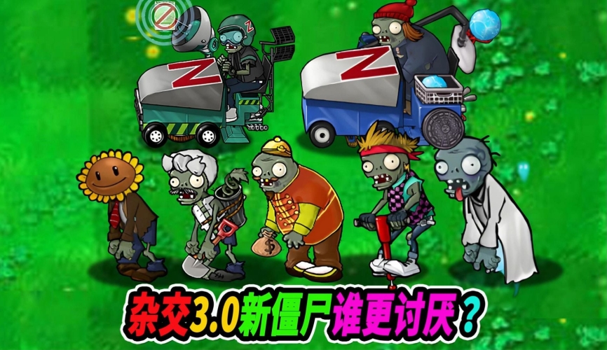 战车撞僵尸，末日生存的极端挑战战车撞僵尸2
