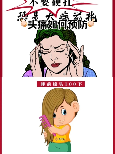 头痛的快速缓解方法