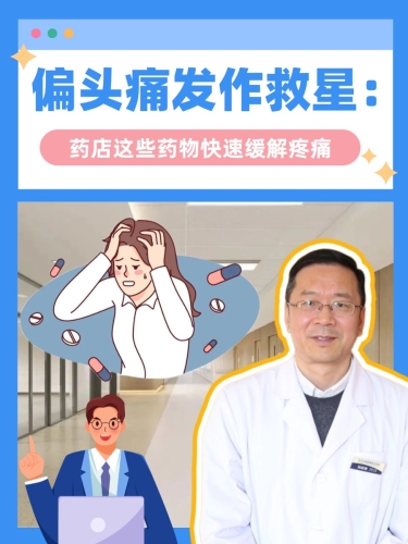 头痛的快速缓解方法