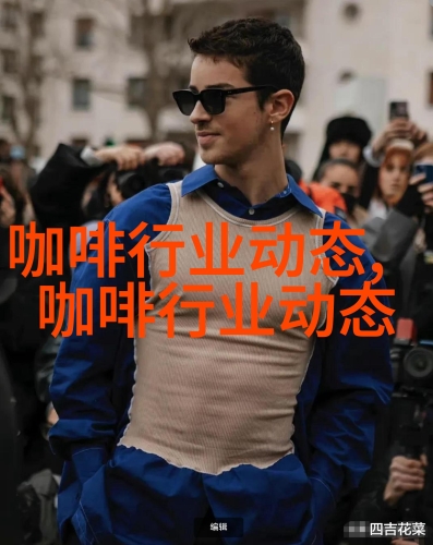 亚洲与欧美在文化、经济与科技领域的深度对比与融合亚洲欧美妆和亚洲妆的区别