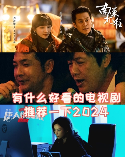 -2024国产精品影视剧推荐，10部值得免费观看的高质量作品盘点