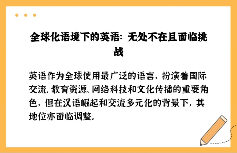 全球语言文化交融，欧美日韩亚洲中文的影响力与未来发展