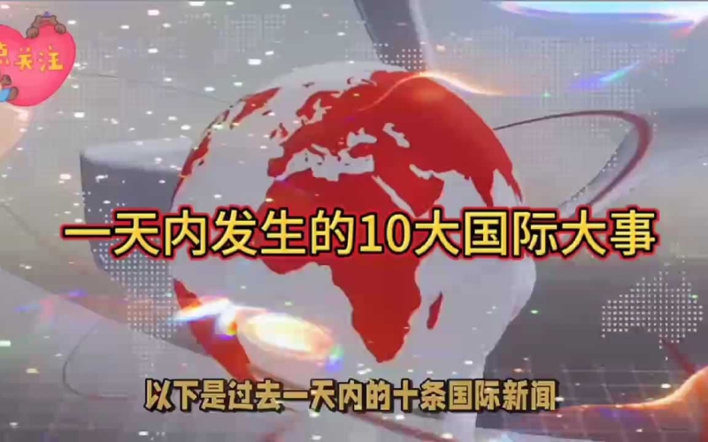 欧美激情中文字幕综合一区，新闻资讯
欧美激情中文字幕综合一区—新闻热点解读