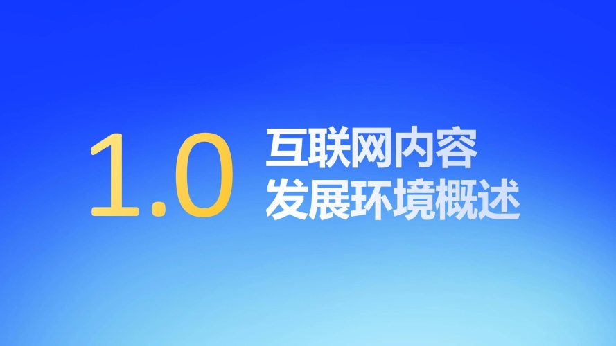 中外主流视频平台发展现状与内容生态对比分析