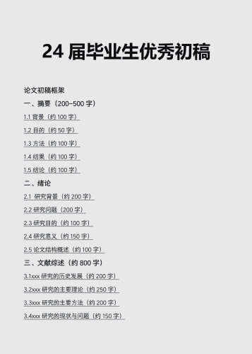 文章大纲，附近学生24小时服务内容
