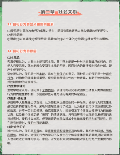 第一章 当前社会中的两性关系现状