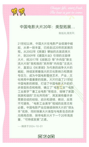 欧美影视作品在中国市场的本土化之路—中文字幕的现状与未来