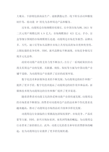 第一章 国产动漫产业发展现状