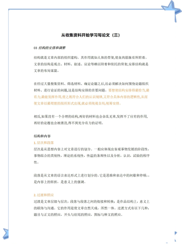 文章大纲
