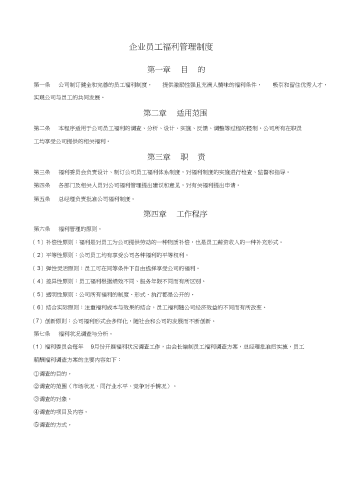 第一章 亚洲企业福利制度发展现状
