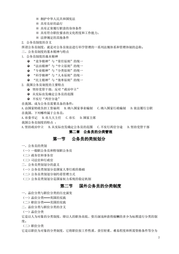 第一章 亚洲企业福利制度发展现状