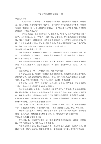 （约2800字）