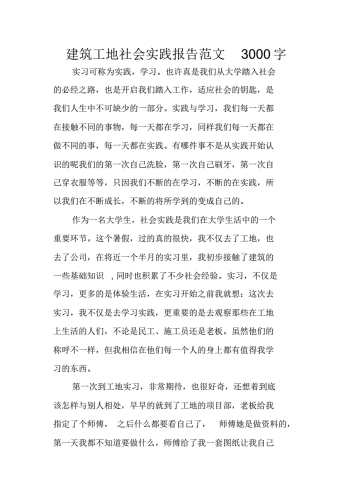 （约3000字）