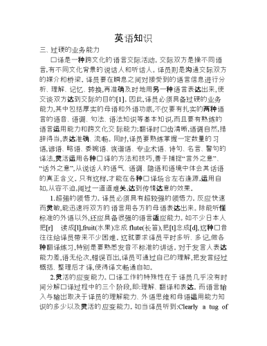 第一章，跨文化视角下的男性形象塑造（约400字）