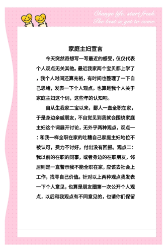 日本全职主妇生存现状调查，高压力下的专业人妻如何平衡家庭与社会
约2300字)
