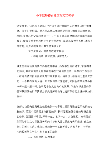 (以下是符合要求的正文内容,约2000字)