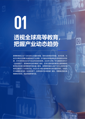 在线中文成人教育，机遇、挑战与未来发展趋势