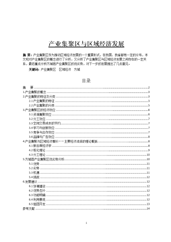 国产最新一区二区三区发展现状与区域经济影响深度分析国产最新一区二区三区自拍
