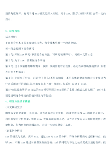 引言（300字）