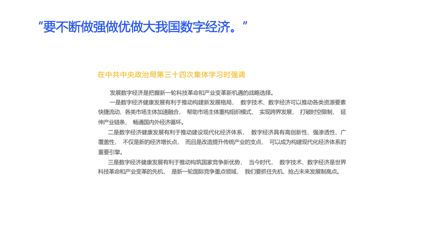产业政策引领高质量发展