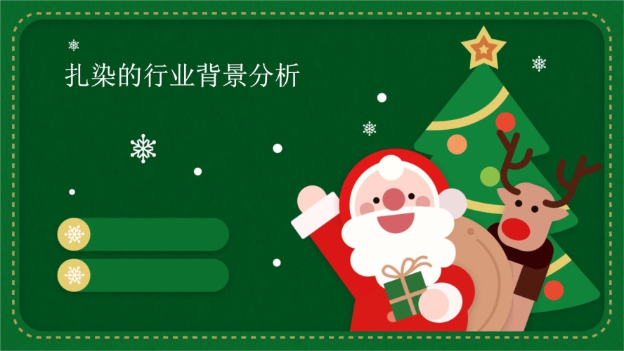 行业背景分析