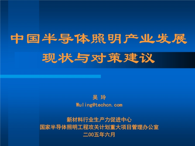 第一章 产业发展现状对比（约800字）