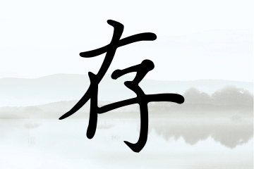 （以下是符合要求的2200+字正文内容）久久人名