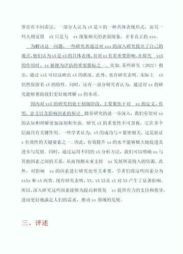 行业现状深度调查在线中文字幕第一页HD