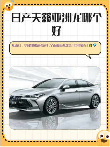 亚洲与欧洲汽车市场对比，国产品牌与日产车型的综合分析亚洲欧洲国产日产综合综合一久久婷 又能这里是