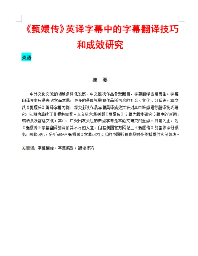 -国产影视作品字幕技术发展现状与行业分析