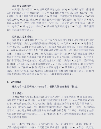 引言部分（约300字）