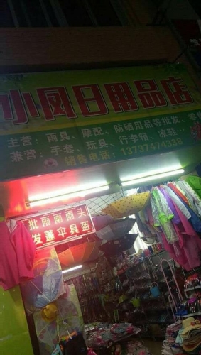 日用品零售市场的转型升级