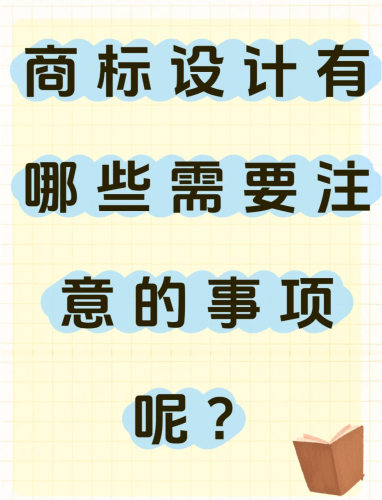 注意事项