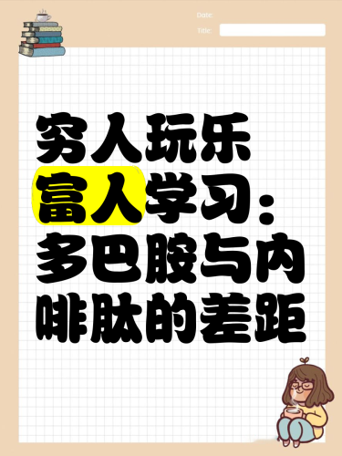 激情可持续法则，从多巴胺到内啡肽的持久幸福解码激情久久久久久久久久久海角论坛