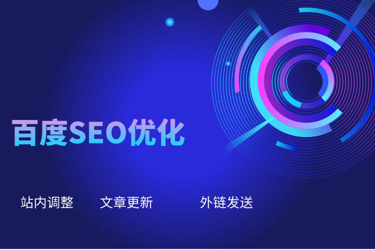 SEO优化核心技术