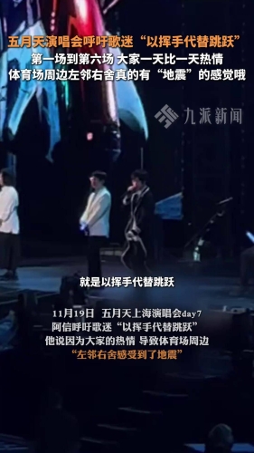 亚洲视频平台五月天演唱会线上播放量创新高，伊甸园效应解析五月天六