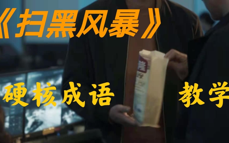 硬核新闻，探索又硬又粗又长又爽免费看的内容世界又粗又硬是成语吗
