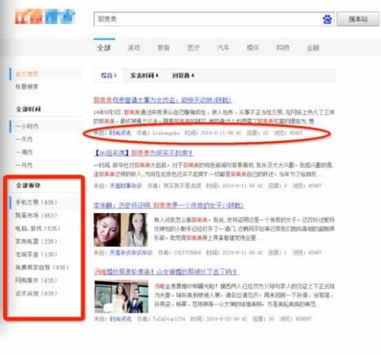百度搜索热门角色设定，新闻资讯网站小编